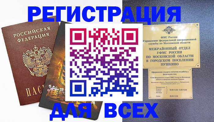 временная регистрация адрес в Богородске