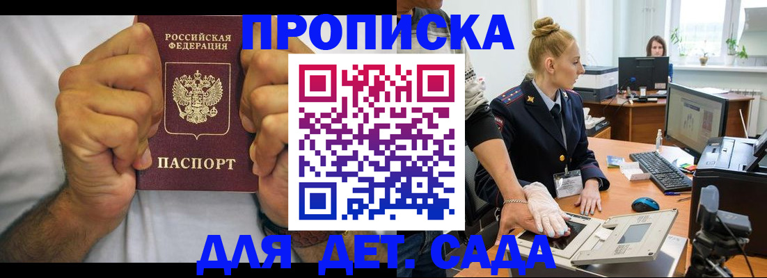 прописка законно в Богородске