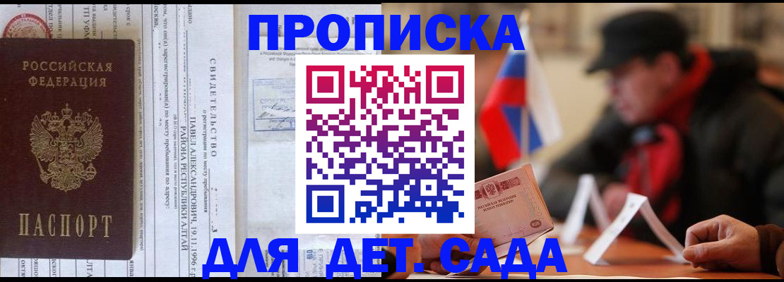 прописка 2025 в Богородске