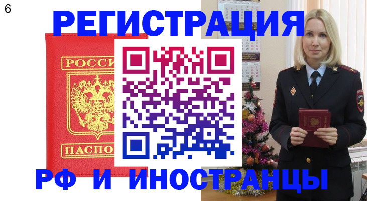 временная регистрация купить в Богородске