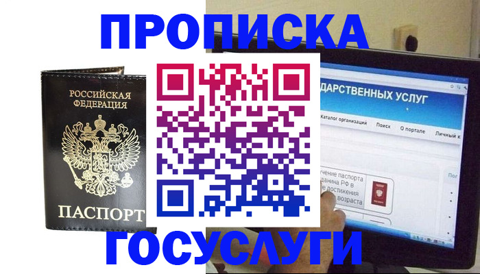 прописка гарантия в Богородске