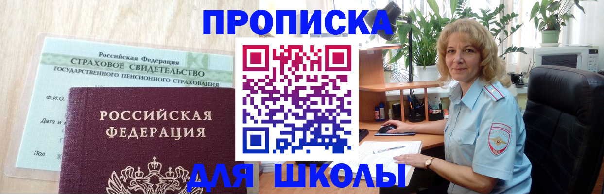прописка для военкомата в Богородске